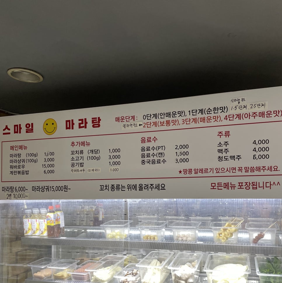 스마일마라탕 이미지