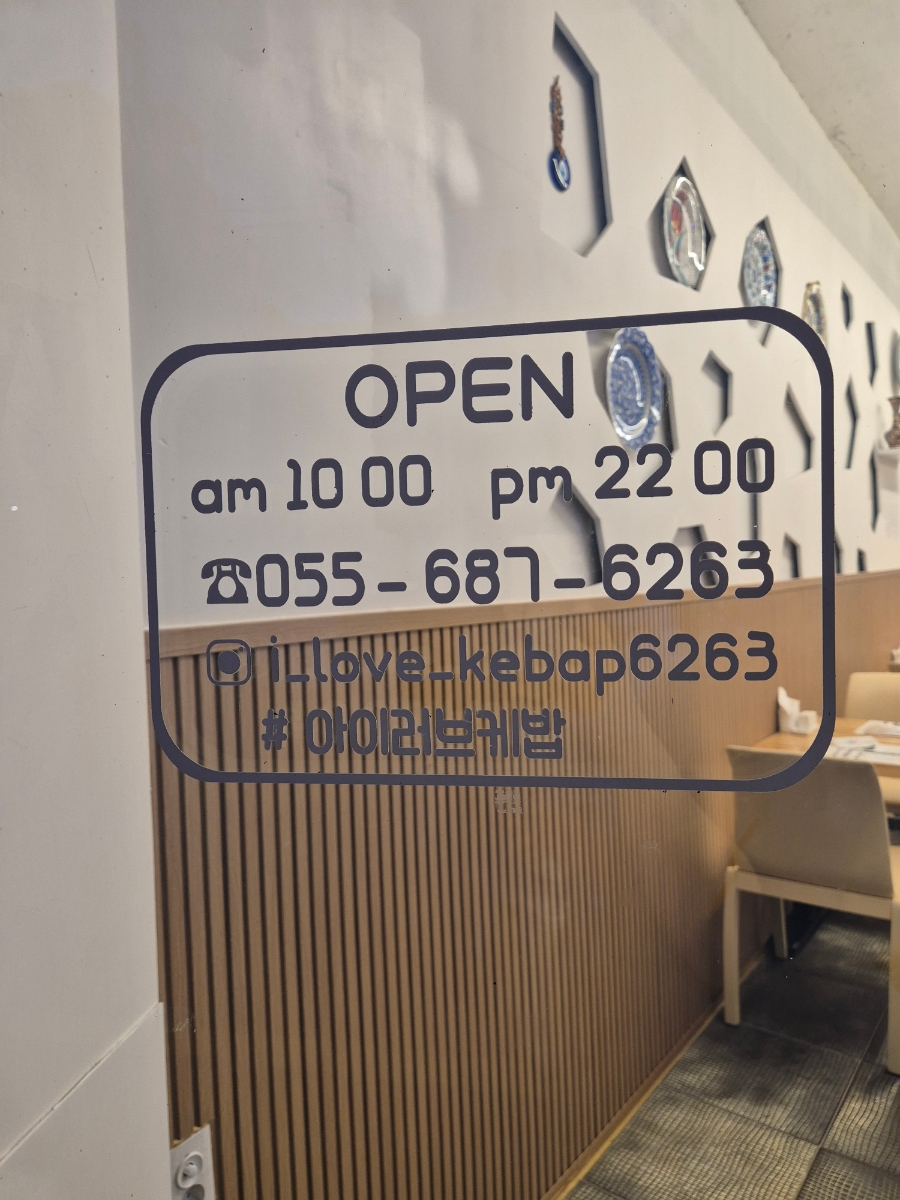 아이러브케밥 이미지
