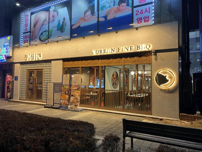 창심관 이미지