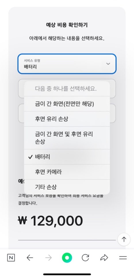 아이폰11아이폰xs아이폰8배터리교체비용 이미지