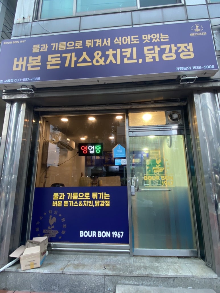 버본치킨&닭강정 이미지