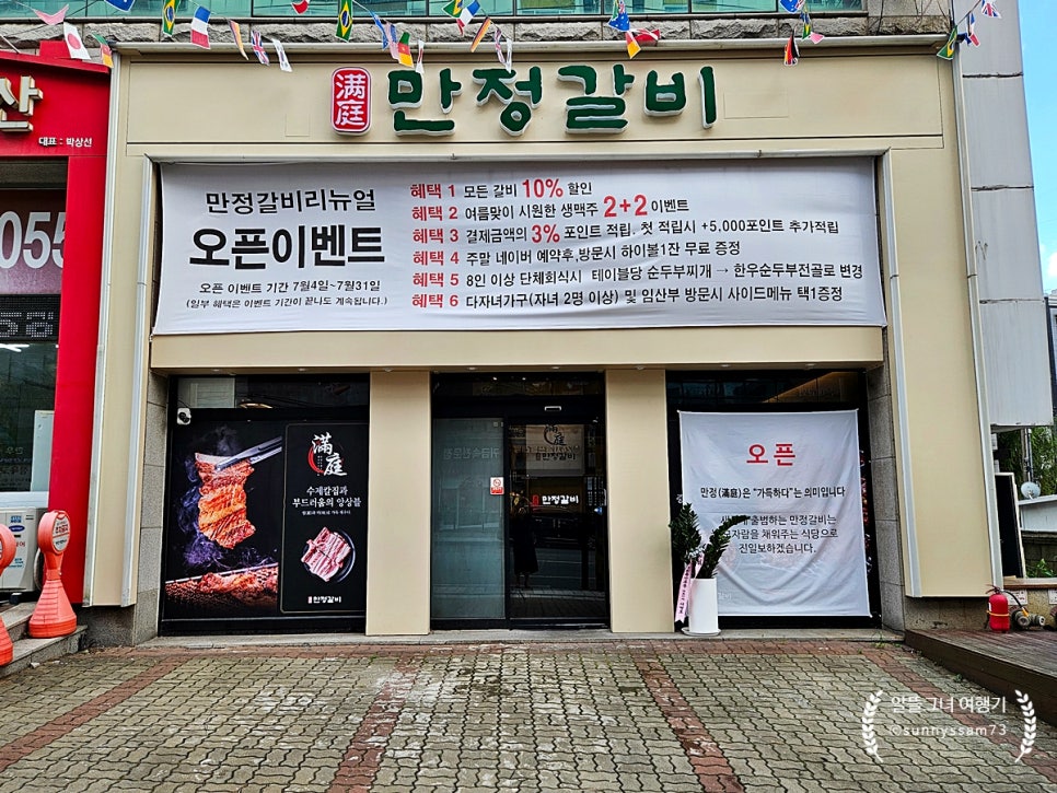 만정 갈비 이미지