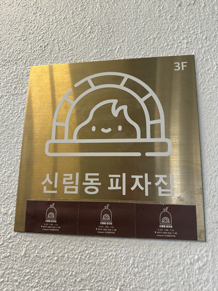 신림동피자집 이미지