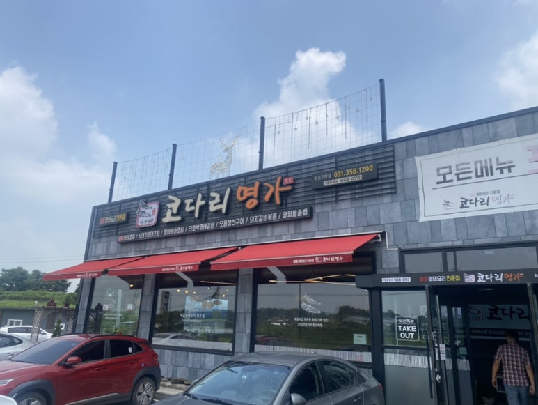 한상차림 코다리명가 화성조암점 이미지