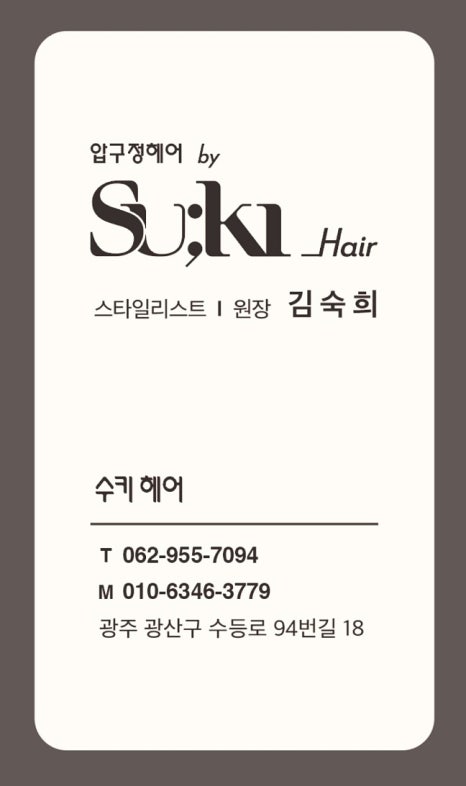 수키 헤어 이미지