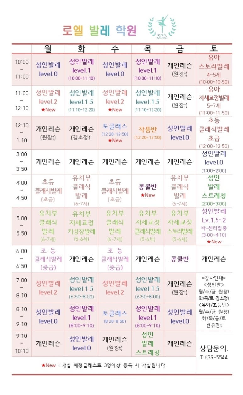 로엘발레아카데미학원 이미지