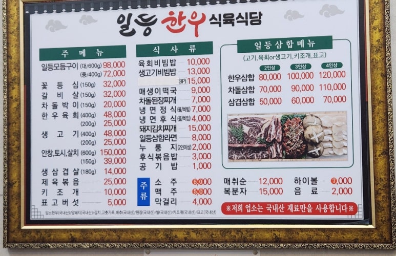 일등한우식육식당 이미지