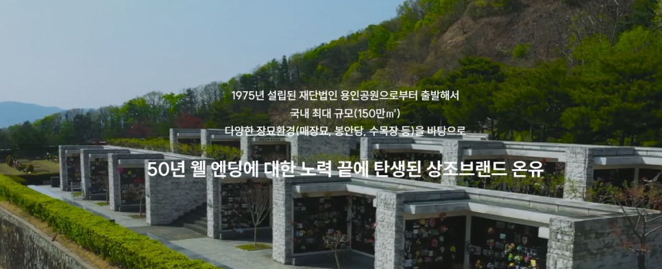 (주) 용인공원라이프 이미지