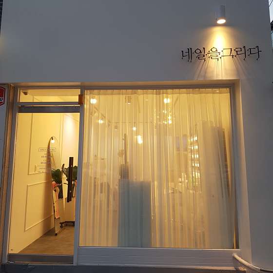 네일을그리다 이미지