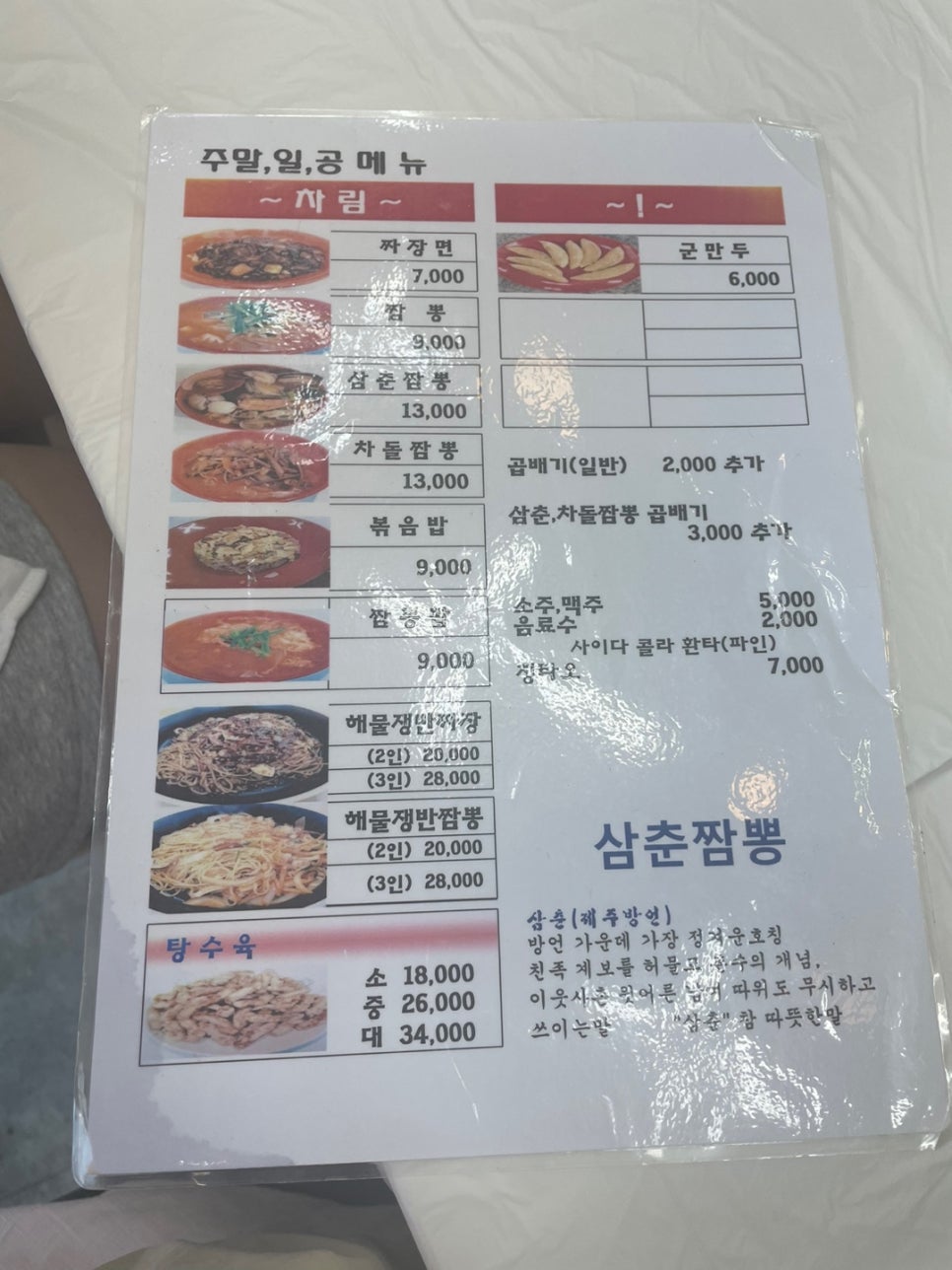 대천 짬뽕집 이미지