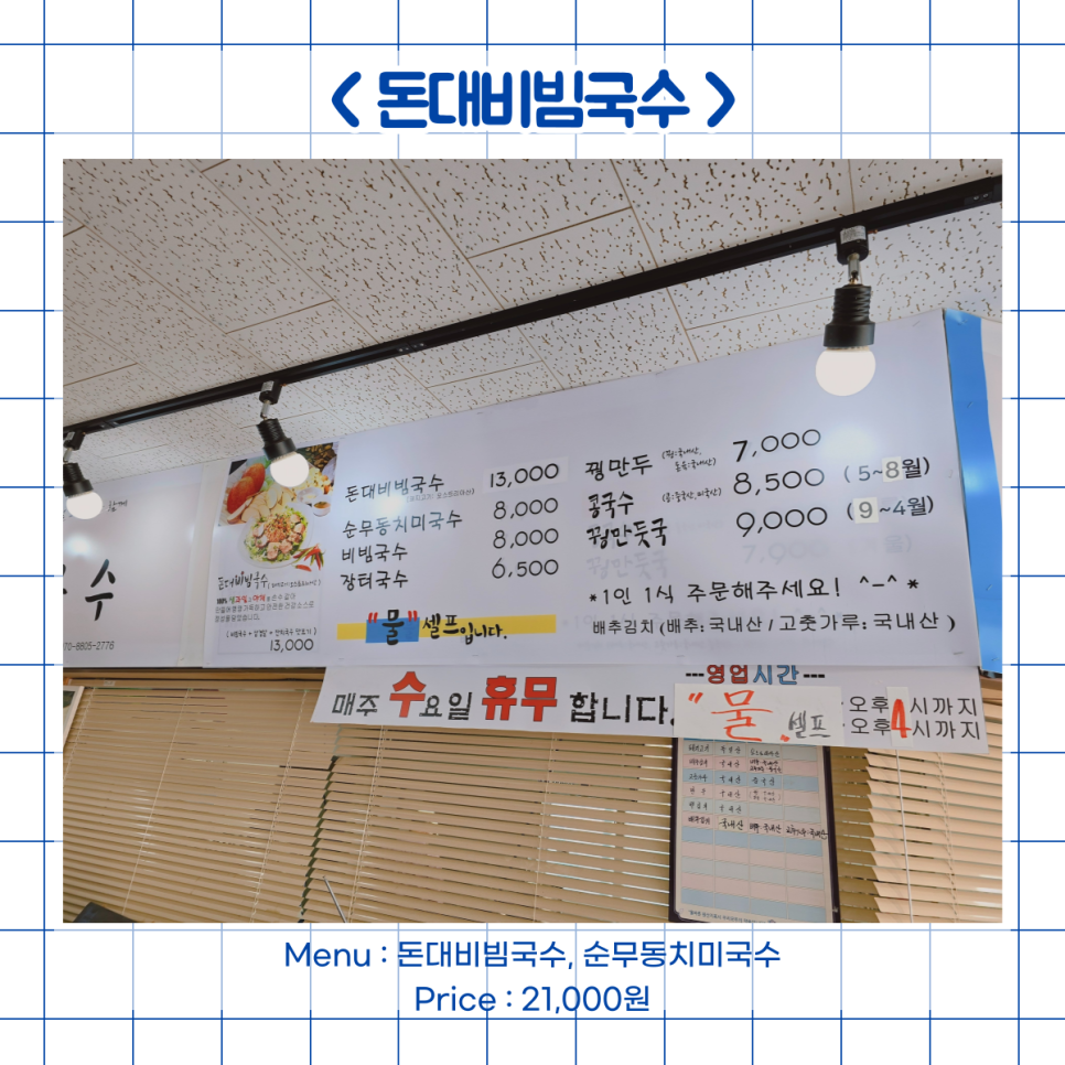 돈대비빔국수 이미지