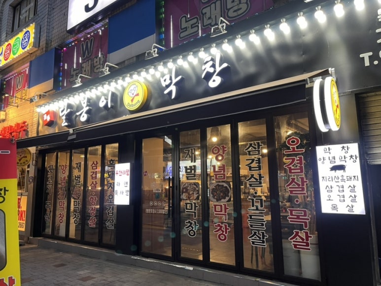 달봉이막창 이미지