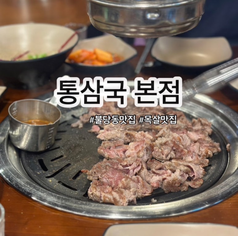 통삼국본점 이미지