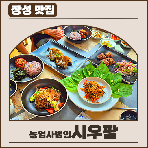 시우팜 이미지