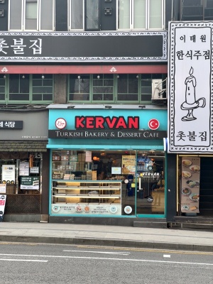 케르반 베이커리 이미지