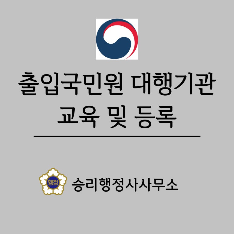승리행정사사무소 이미지