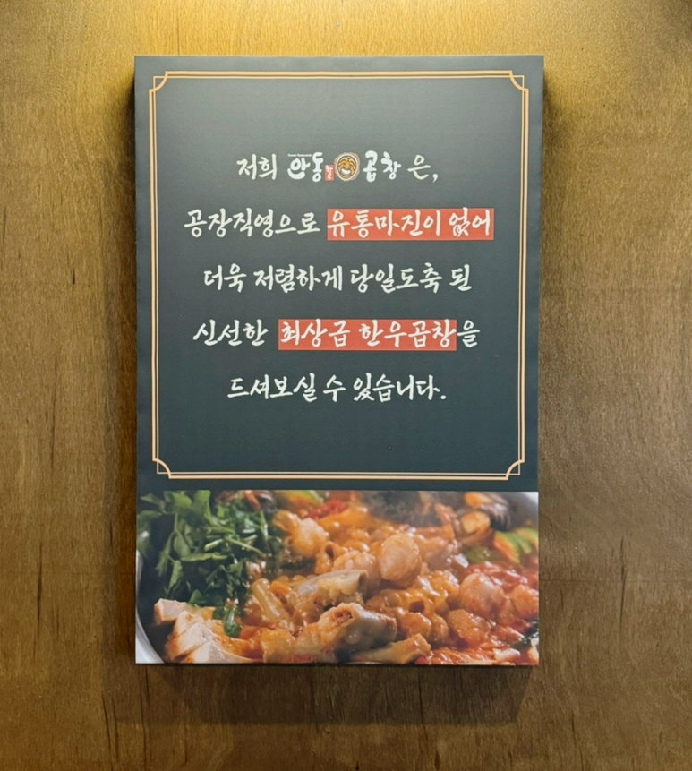 안동한우곱창부산범일점 이미지