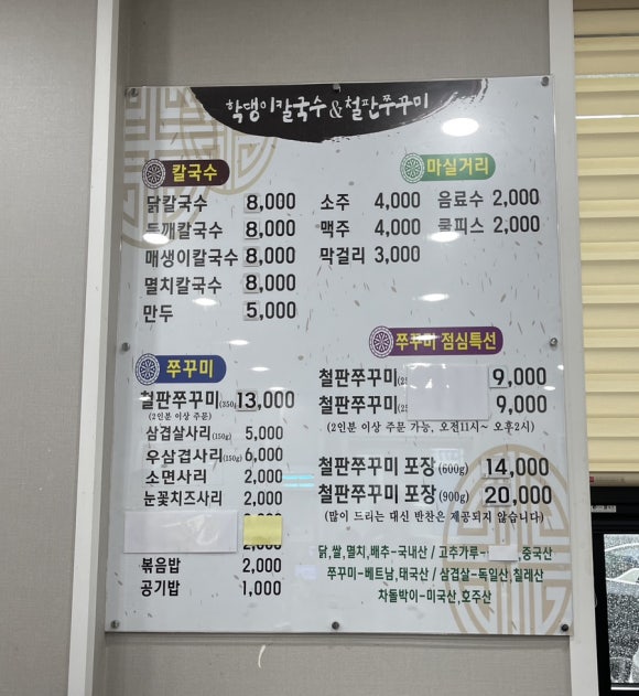 학댕이칼국수 이미지