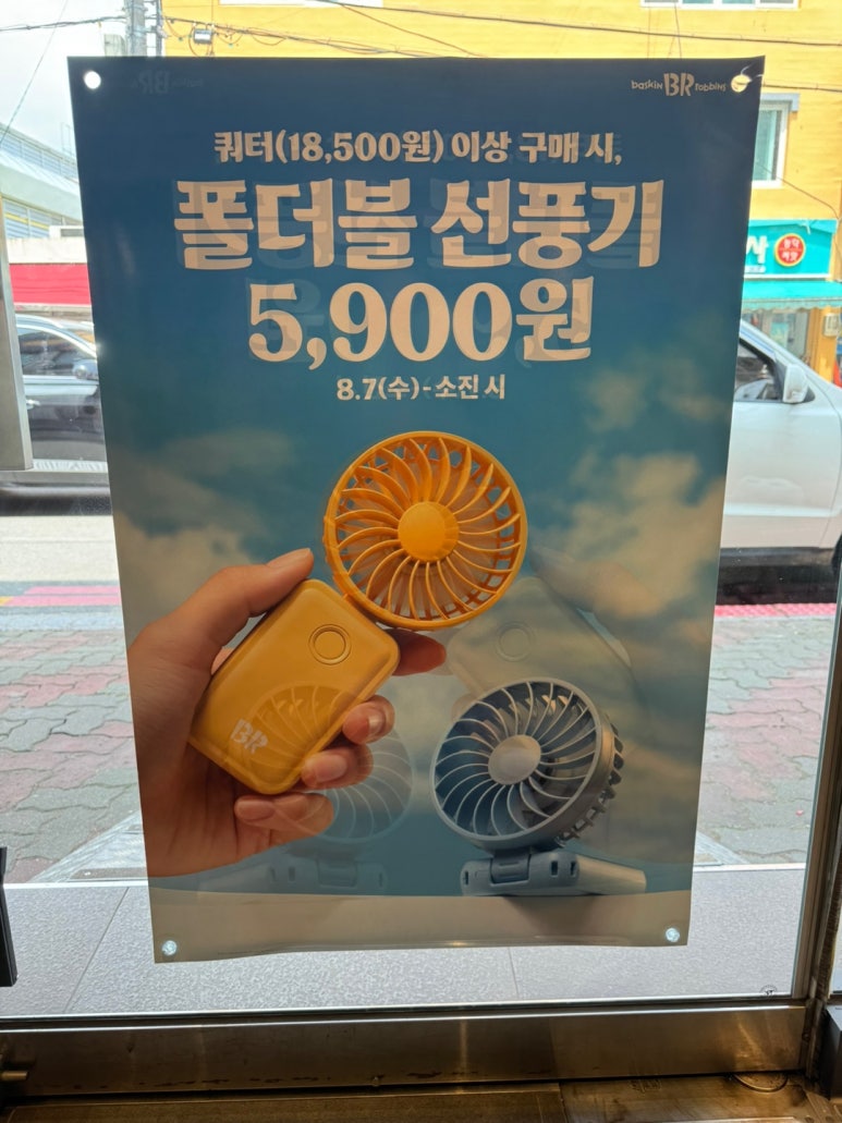 배스킨라빈스31전남 이미지