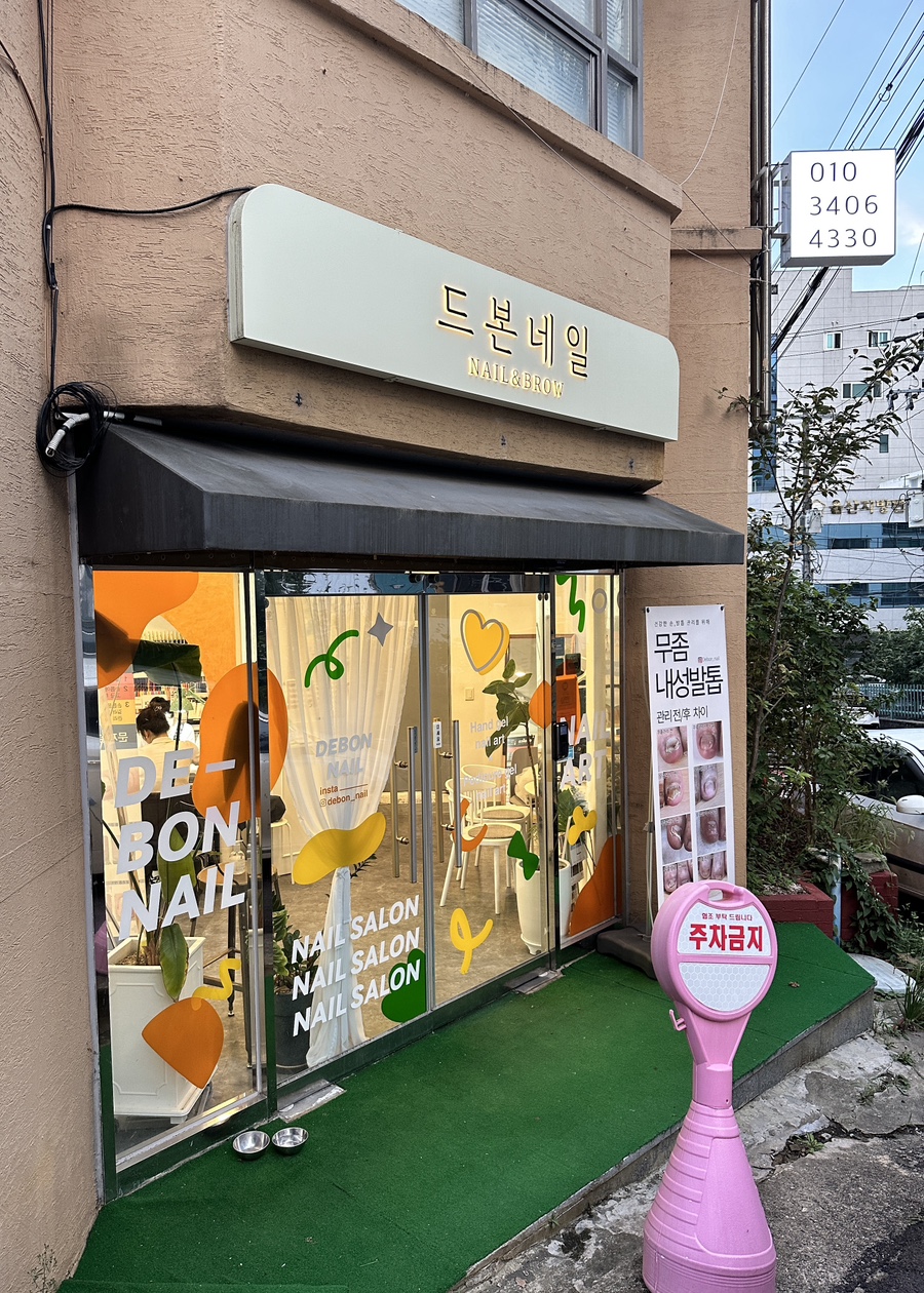 네일드본 이미지