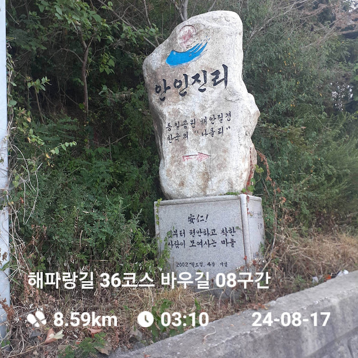 해파랑길 37코스 바우길 07구간 이미지