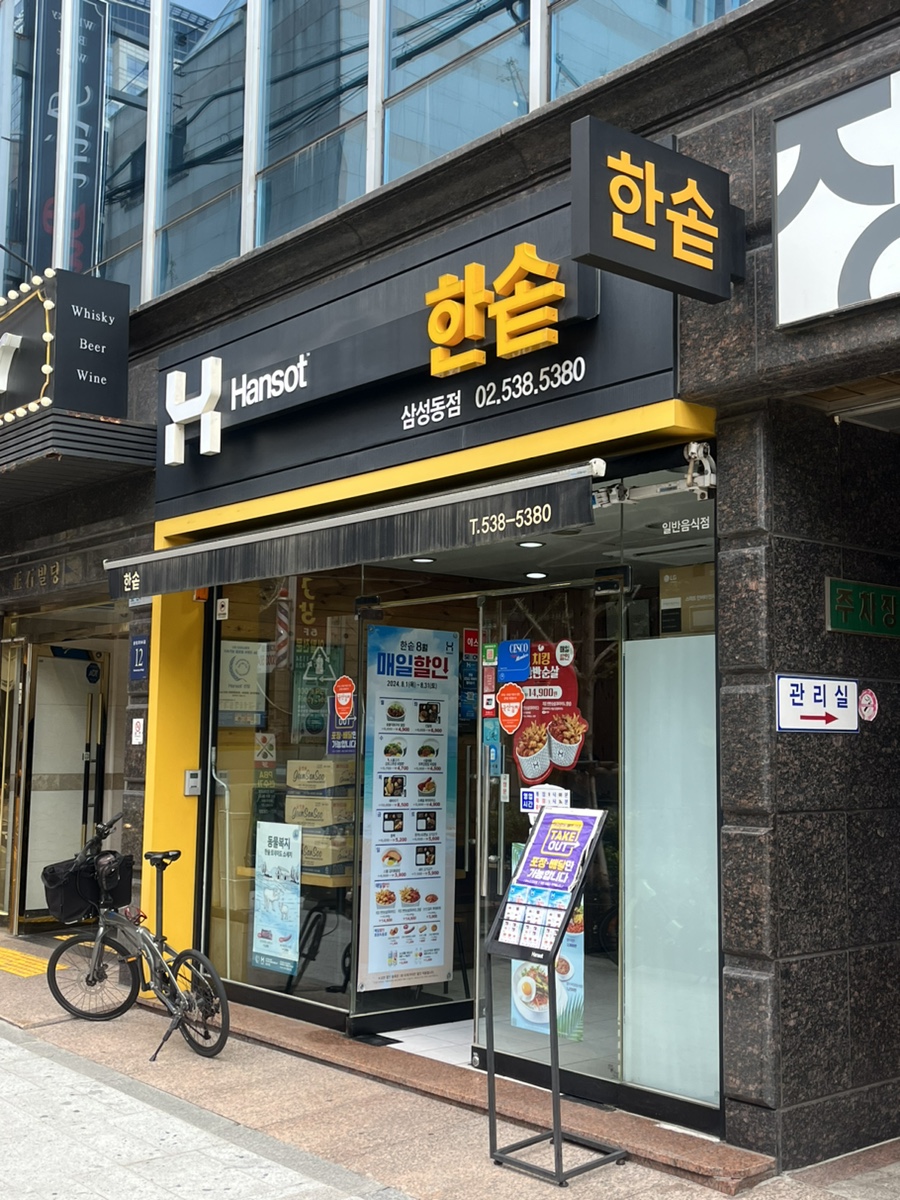 한솥도시락 삼성동점 이미지