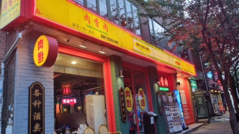 로우샹로우 이미지