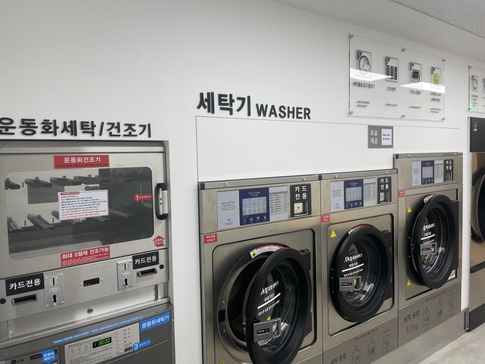 워시쿱셀프빨래방 이미지