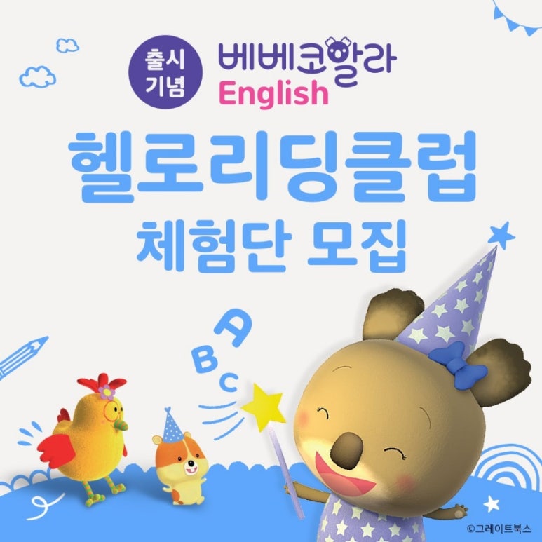 헬로베베 이미지