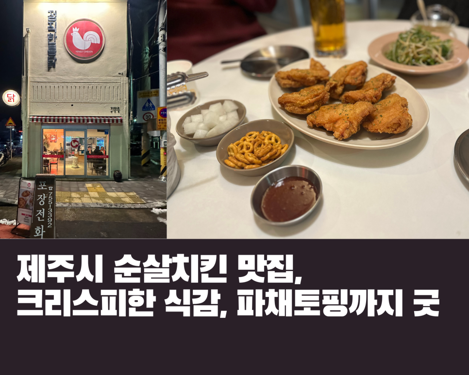 정직한통닭삼도점 이미지