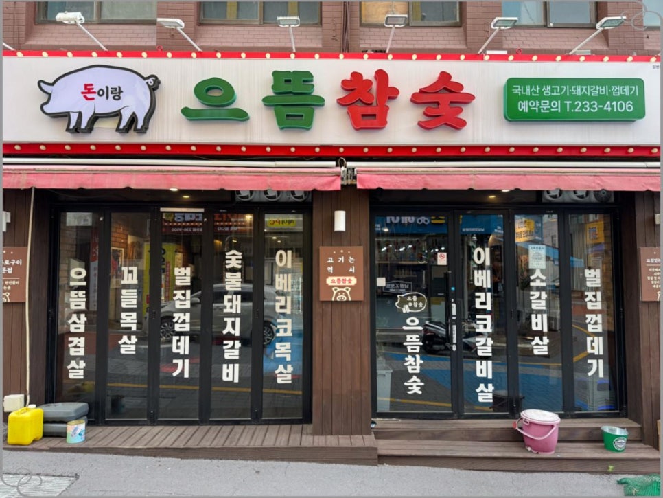 울산집 이미지