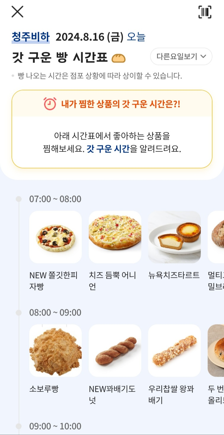 파리바게트(청주비하점) 이미지