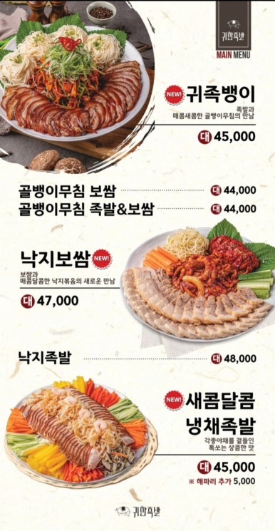귀한족발 이미지