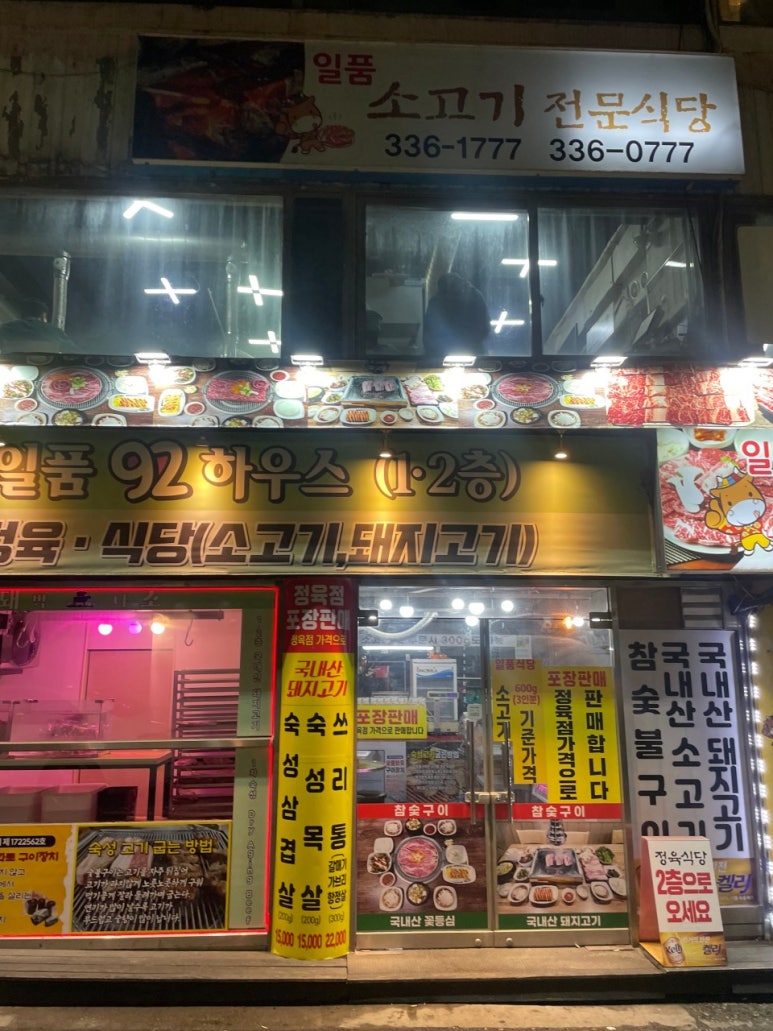 신촌정육식당 이미지