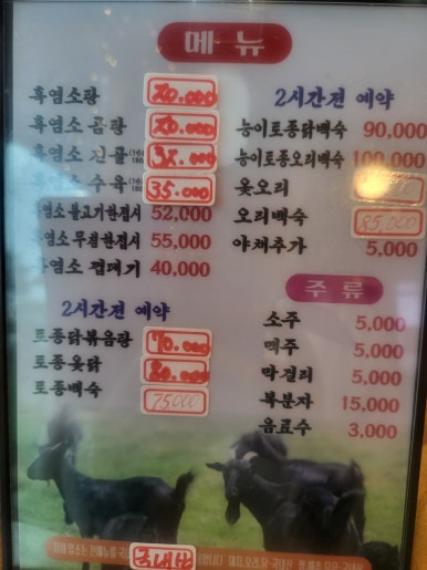 금잔디흑염소 이미지