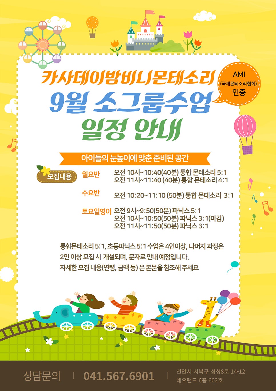 밤비니 몬테소리 이미지
