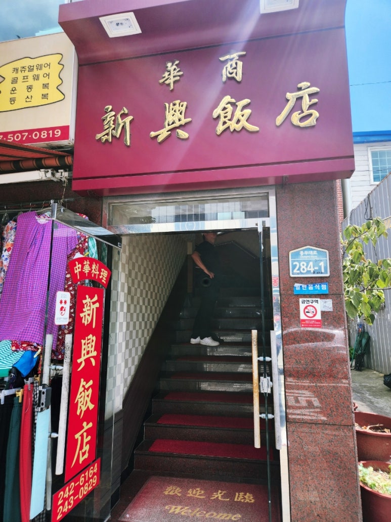 충무반점 이미지