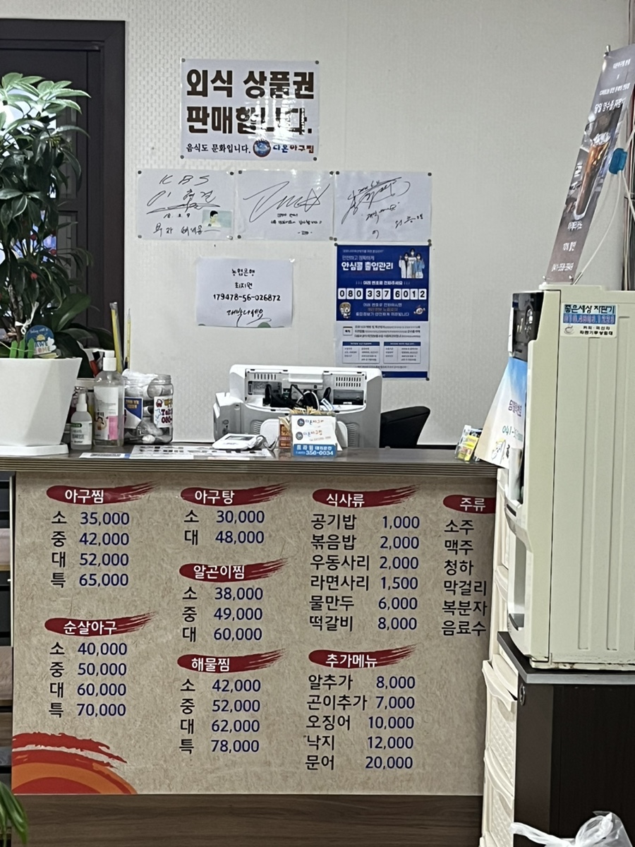 다온아구찜 이미지