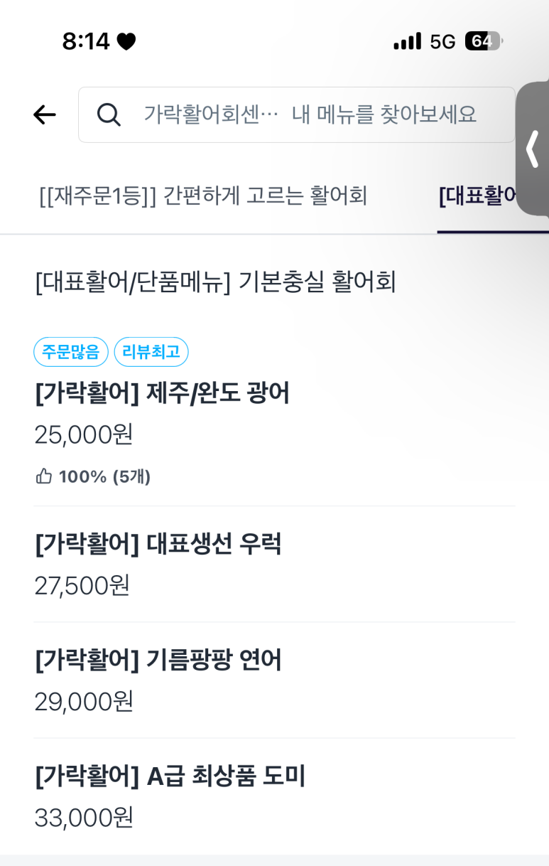 가락활어회센터 이미지