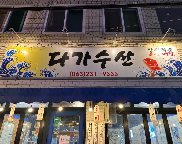 다가수산 이미지