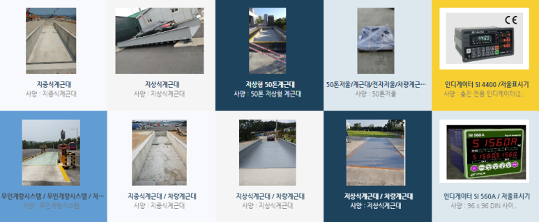 마성계량기시스템 이미지