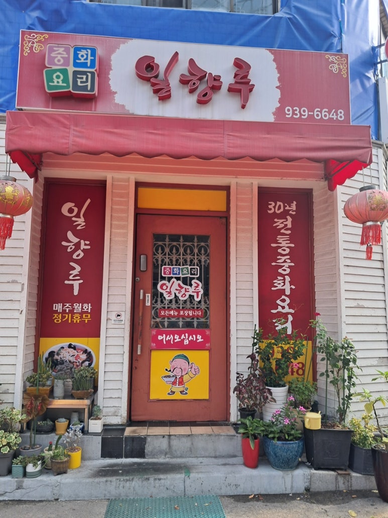 일향루 이미지
