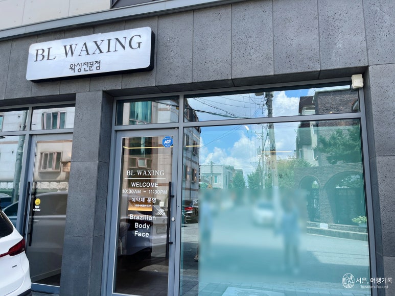 비엘왁싱(BL waxing) 이미지