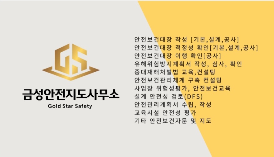 금성안전지도사무소 이미지