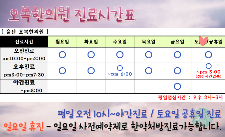오복한의원 이미지