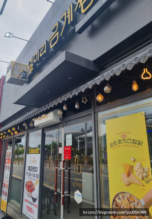 일미리금계찜닭구미역점 이미지