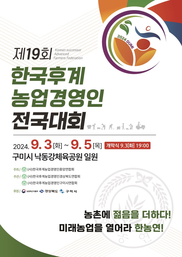 한국농업경영인중앙연합회 이미지