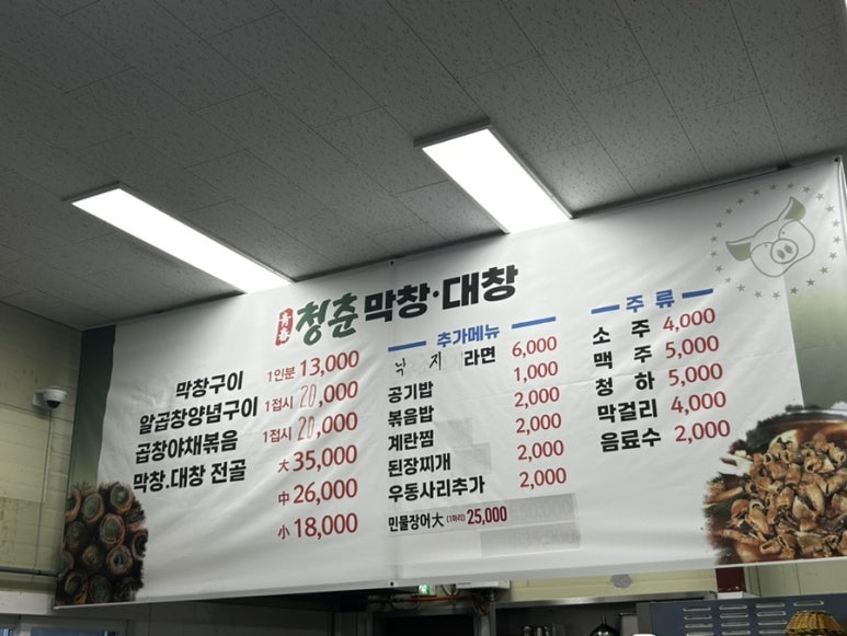 청춘막창대창 이미지