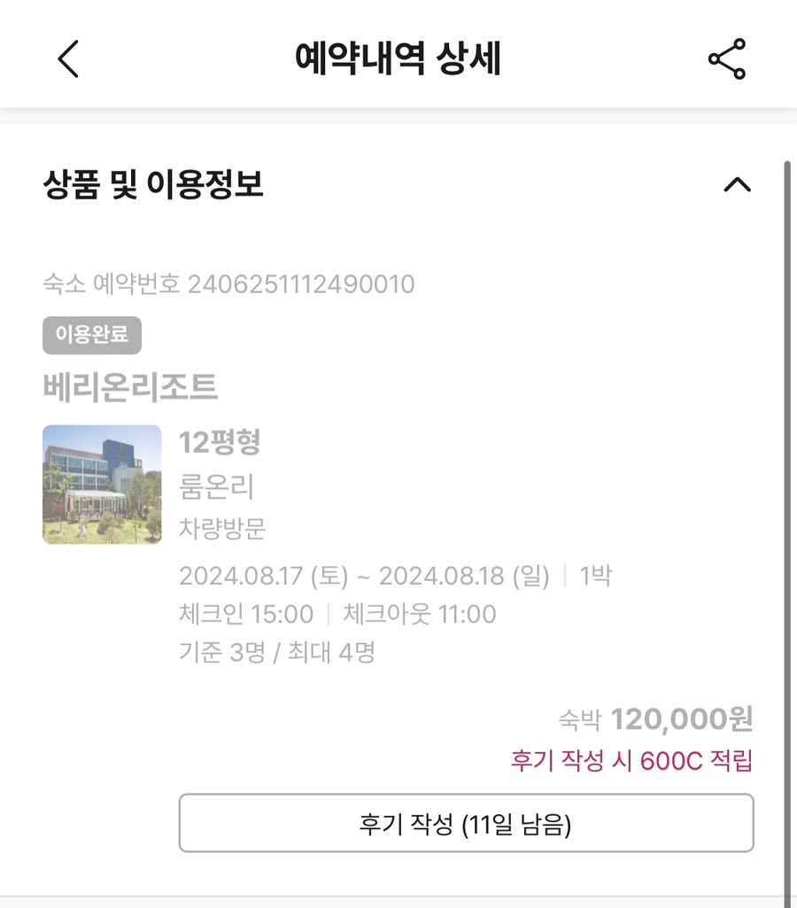 베리온리조트2 이미지