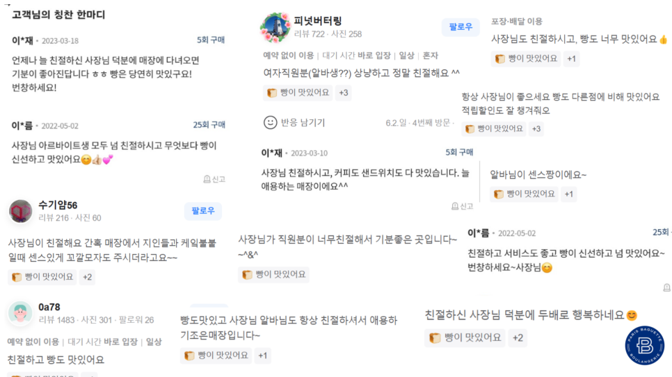 파리바게트(청주비하점) 이미지